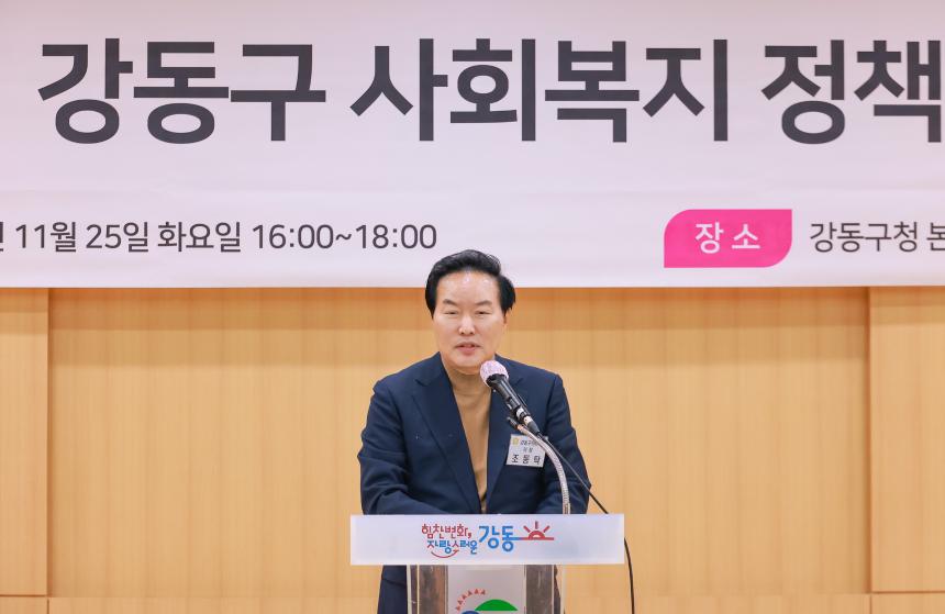 2025 강동구 사회복지정책 포럼