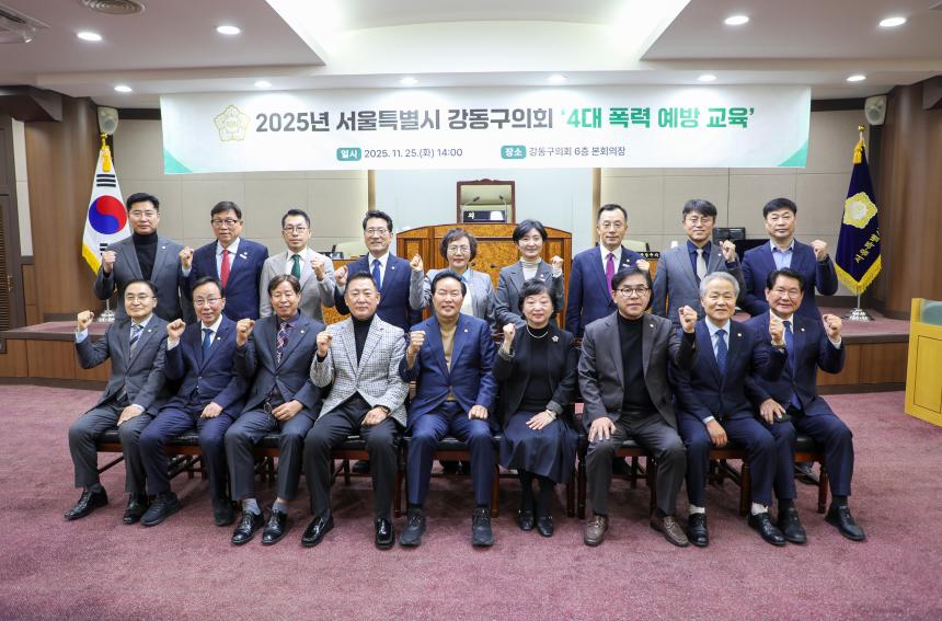 4대폭력 예방교육