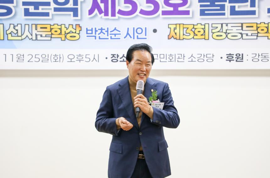 제33회 강동문학 출판기념식 및 선사강동 문학상 시상식