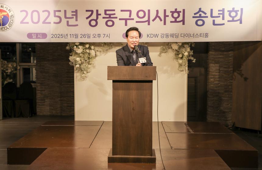 2025년 강동구 의사회 송년회