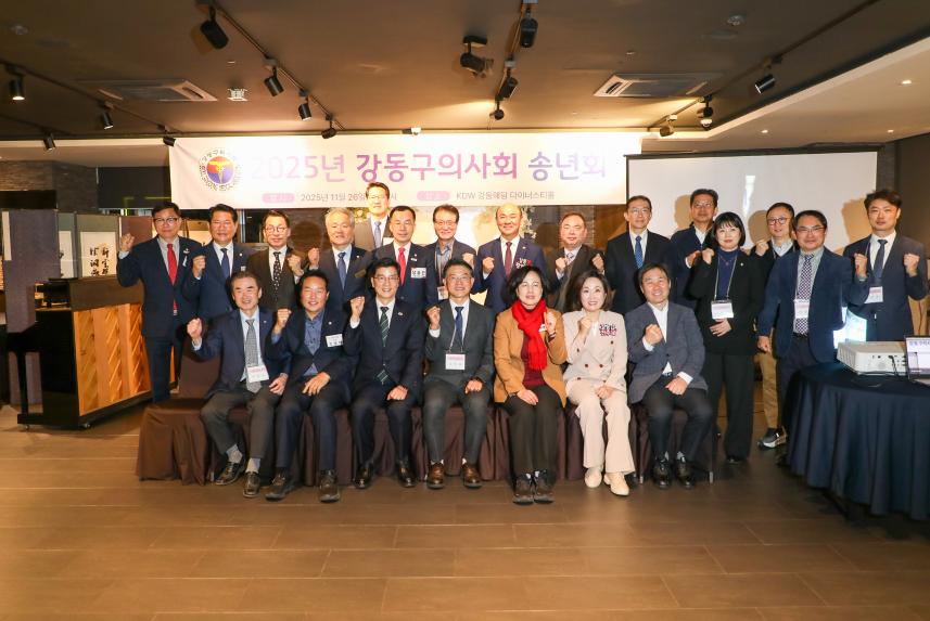 2025년 강동구 의사회 송년회