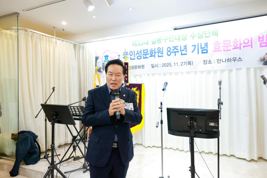 효인성문화원 8주년기념  및  효문화의밤