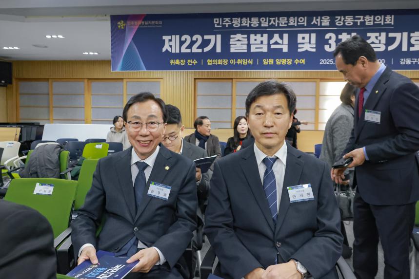 민주평통 제22기 출범식 및 3차 정기회의