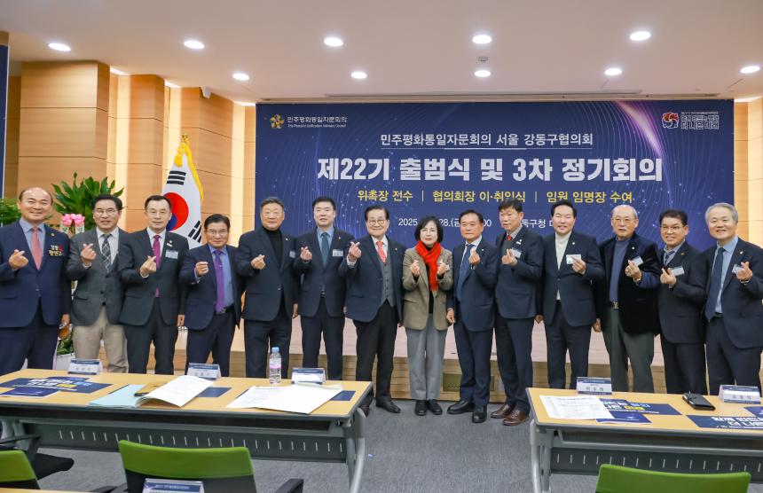 민주평통 제22기 출범식 및 3차 정기회의