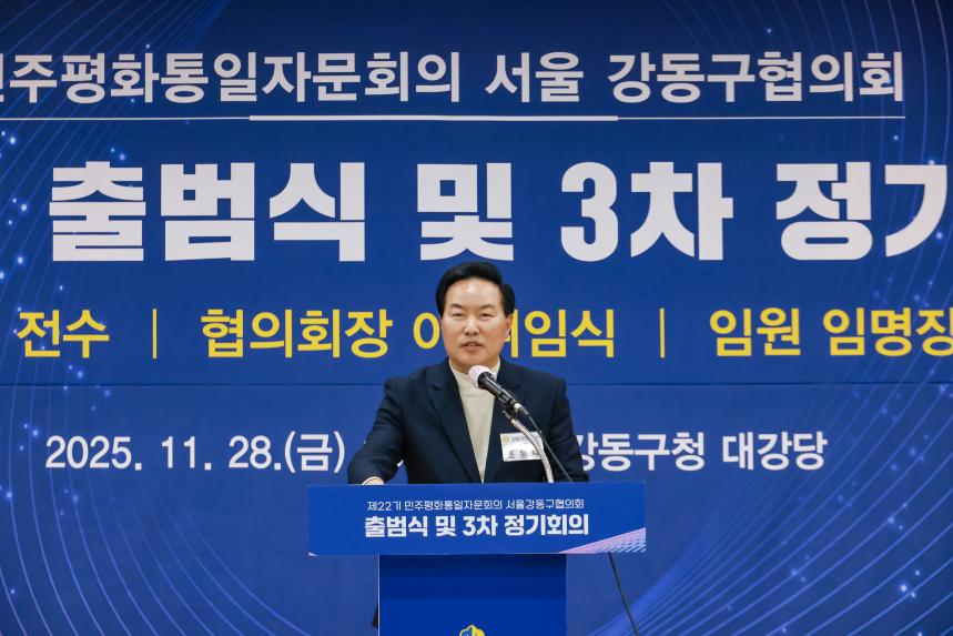 민주평통 제22기 출범식 및 3차 정기회의