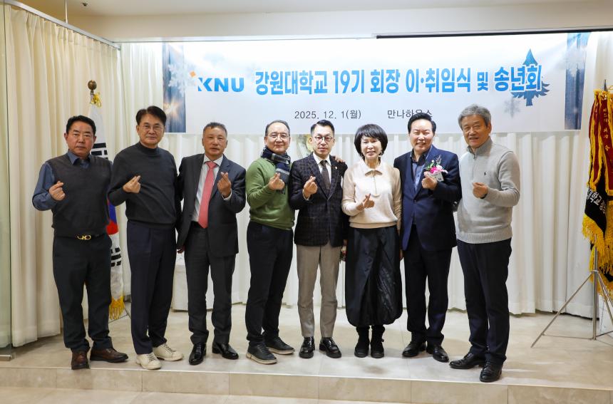 강원대학교 19기 회장 이·취임식 및 송년회
