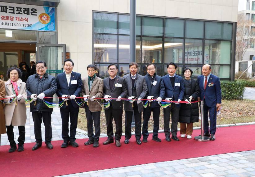 올림픽파크포레온 3단지 경로당 개소식