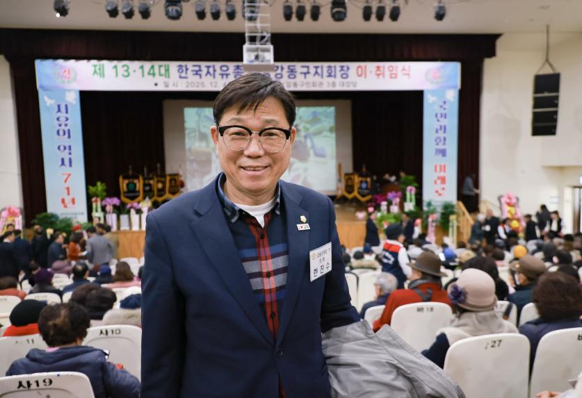 한국 자유총연맹 강동구지회장 이.취임식