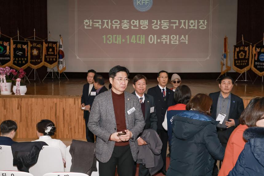한국 자유총연맹 강동구지회장 이.취임식