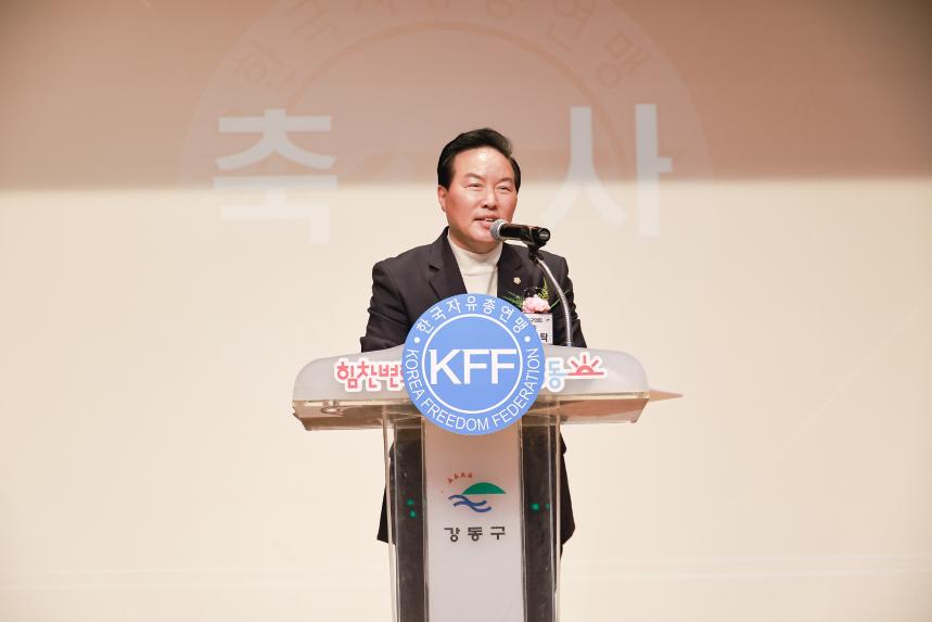 한국 자유총연맹 강동구지회장 이.취임식