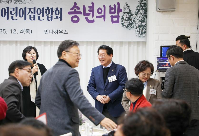 2025년 가정어린이집연합회 송년의 밤