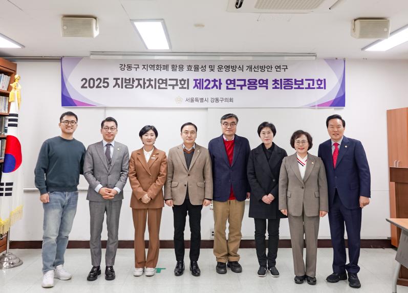 2025 지방자치연구회 제2차 연구용역 최종보고회 