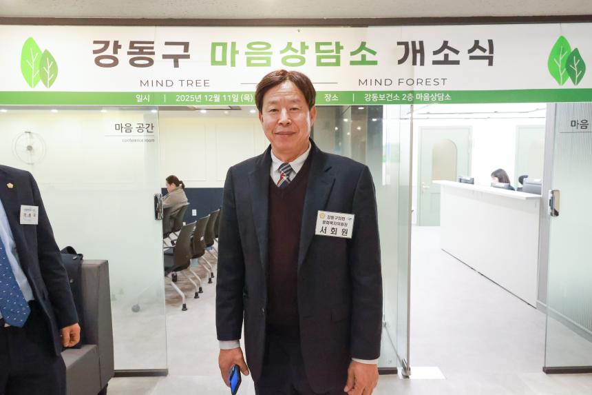 강동구 마음상담소 개소식 