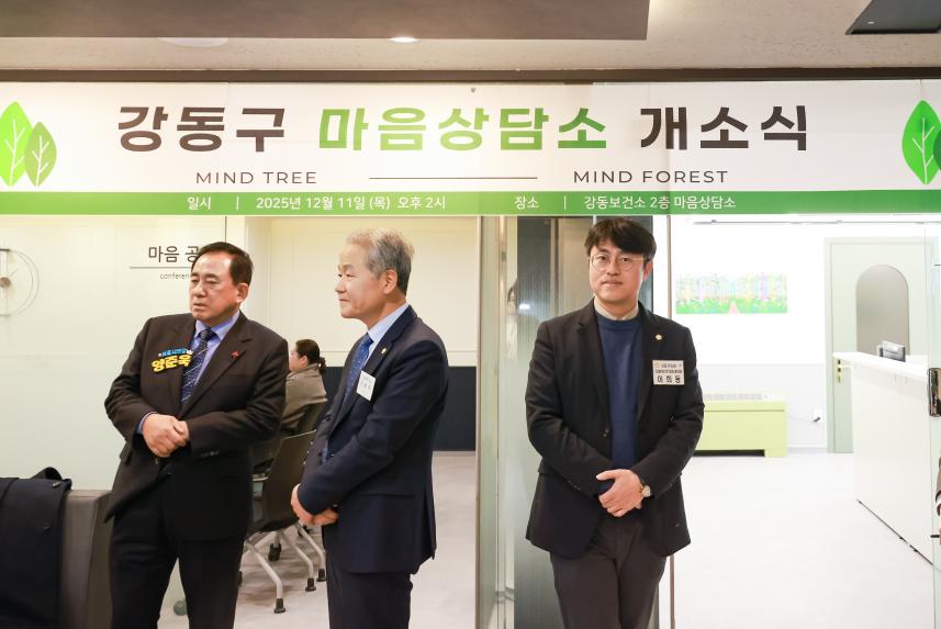 강동구 마음상담소 개소식 