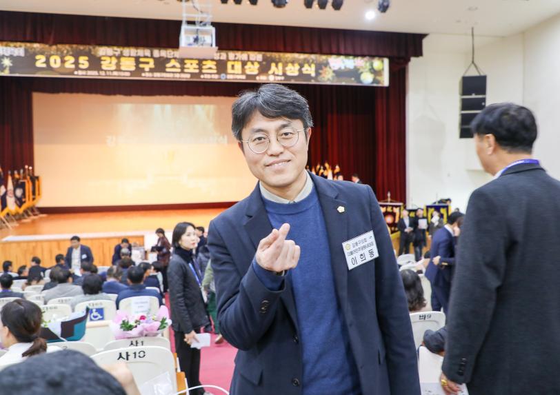 2025 강동구 스포츠대상 시상식