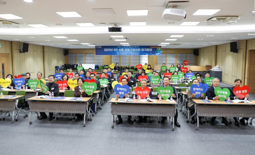 민주평통 제4차 정기회의