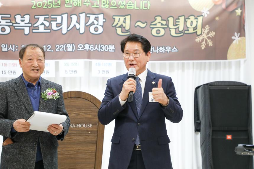 길동복조리시장 송년회