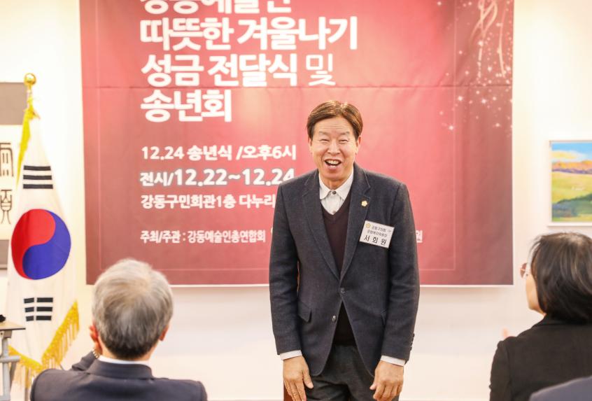 강동예총 따뜻한 겨울나기 성금전달식