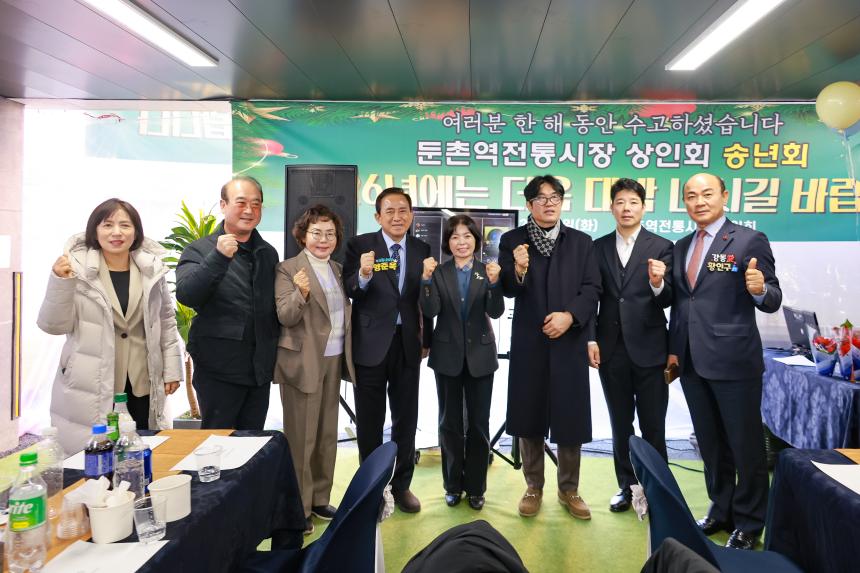 둔촌역 전통시장 상인회 송년회