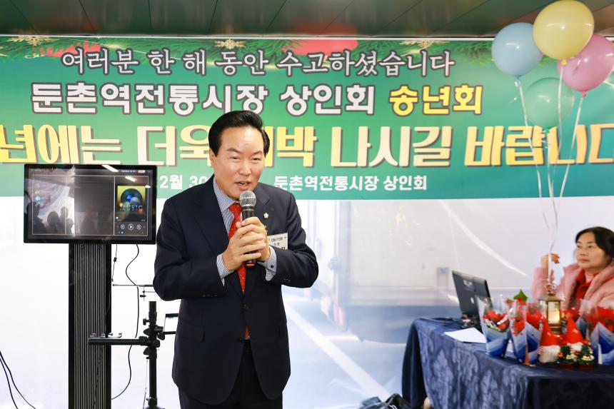 둔촌역 전통시장 상인회 송년회