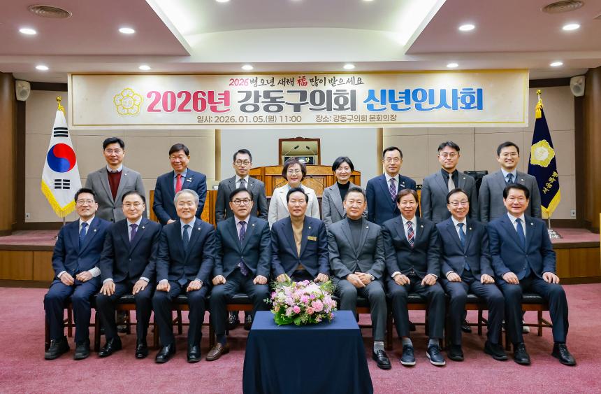 2026년 강동구의회 신년인사회 
