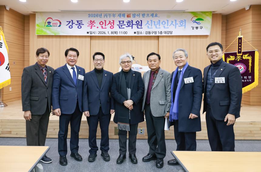 강동 효인성문화원 2026년 신년인사회 