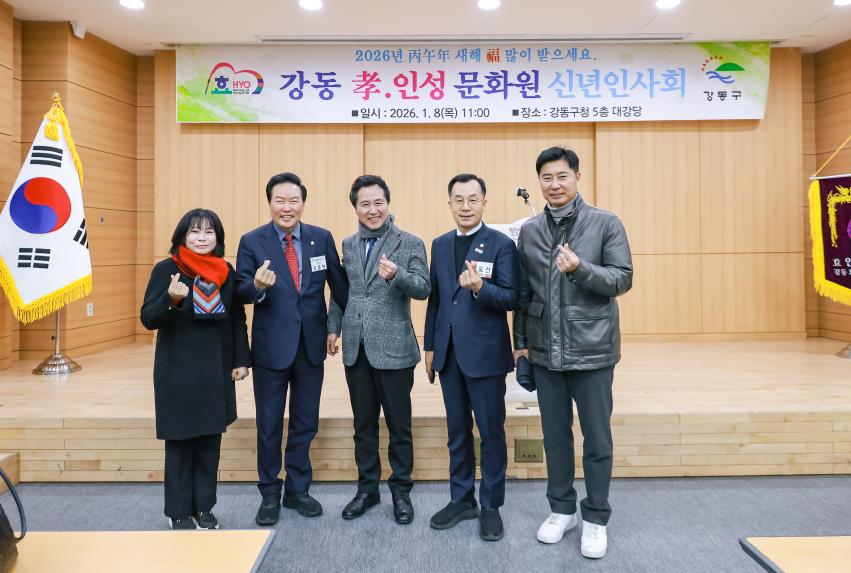 강동 효인성문화원 2026년 신년인사회 