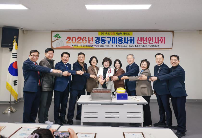 2026 강동구 미용사회 신년인사회