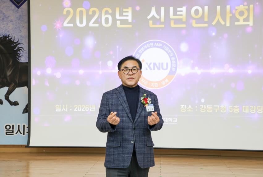 강원대학교 경영대학원 AMP  서울분원 총동문회 신년인사회