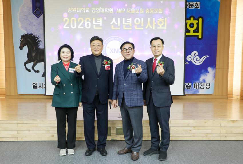 강원대학교 경영대학원 AMP  서울분원 총동문회 신년인사회