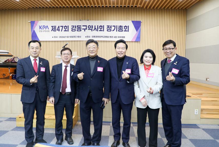 제47회 강동구약사회 정기총회