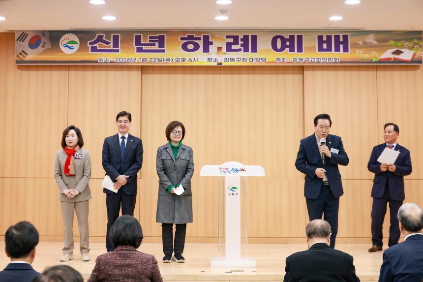 교회연합회주관 2026년 신년 감사예배