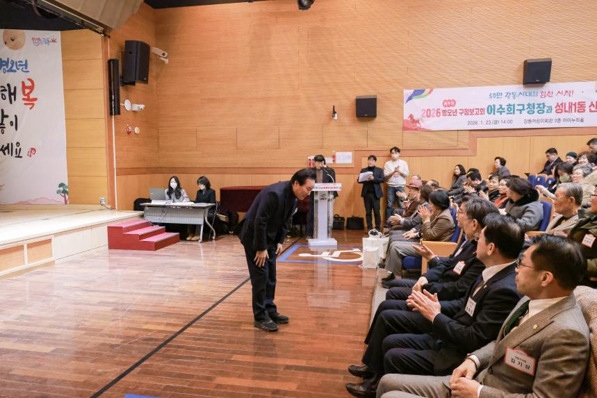 구정보고회(성내1동)