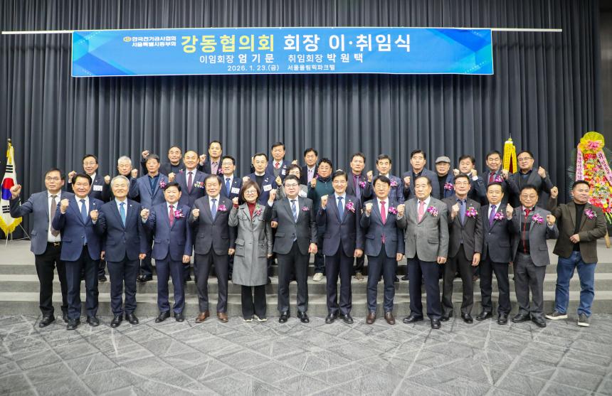 한국전기공사협회 강동협의회 회장 이취임식