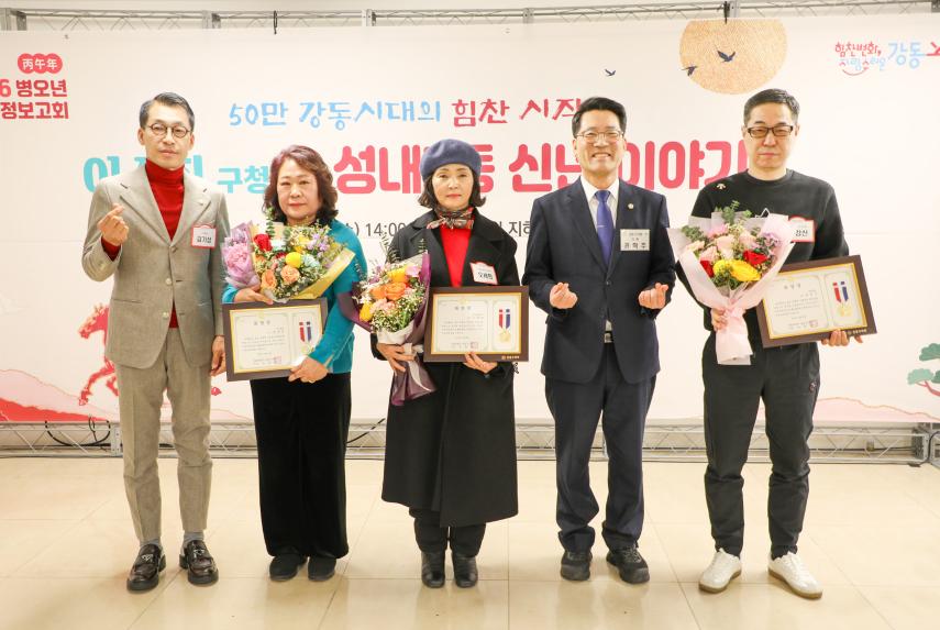 성내3동 구정보고회