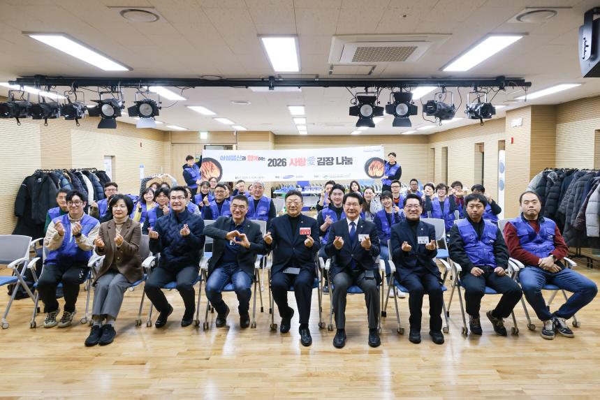 강동종합사회복지관과 삼성물산이 함께하는 2026 사랑愛 김장나눔 행사