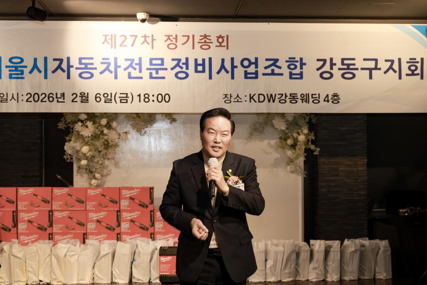 2026 카포스 강동구지회 정기총회 