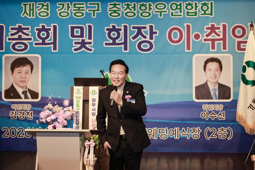 강동구 충청향우연합회 정기총회 및 회장 이취임식