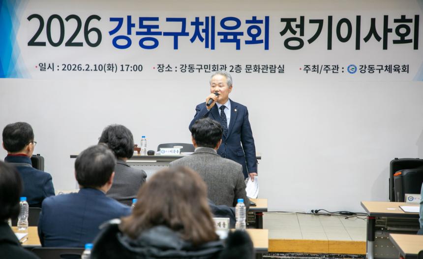2026 강동구체육회 정기이사회