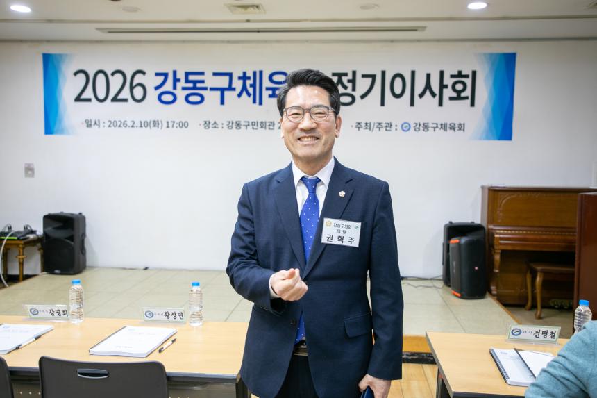 2026 강동구체육회 정기이사회