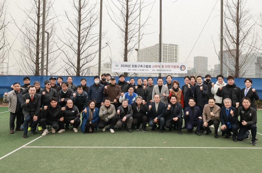 강동구 족구 협회 시무식 겸 안전 기원제