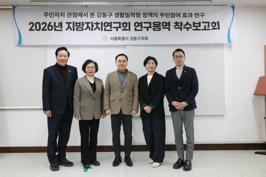 지방자치 연구용역 착수 보고회