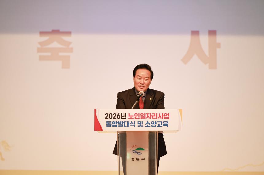 노인일자리 및 사회활동 지원사업 통합발대식 및 소양교육 개최 