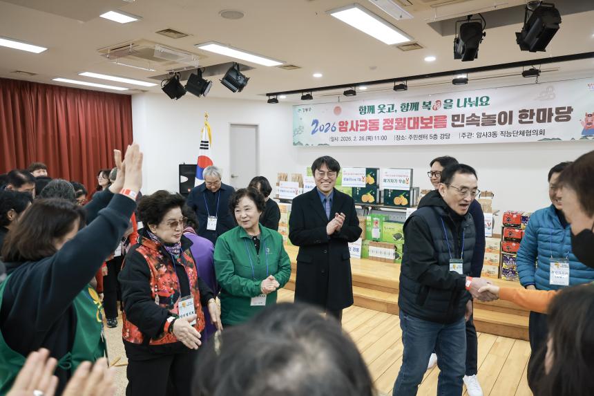 정월대보행사(암사3동)