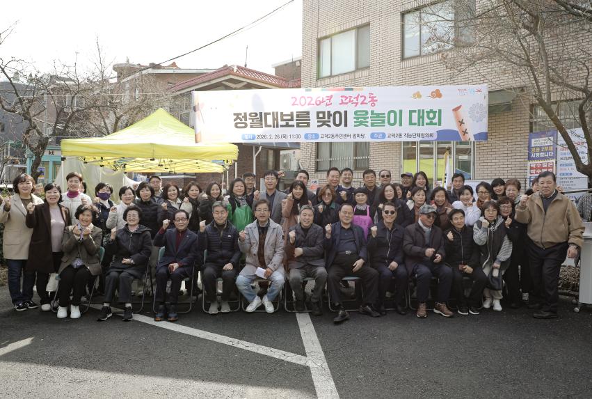 정월대보름행사(고덕2동) 