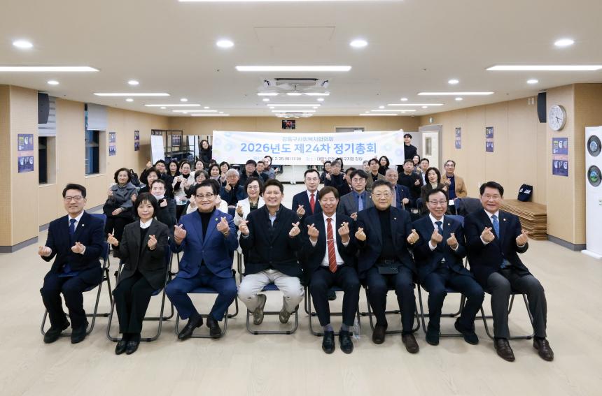 강동구 사회복지협의회 정기총회