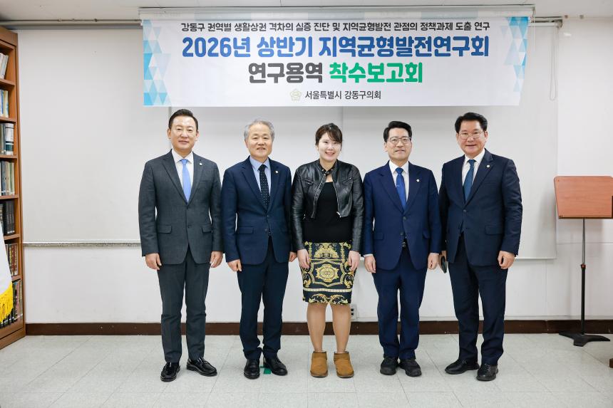 지역균형발전연구회 연구용역 착수보고회 