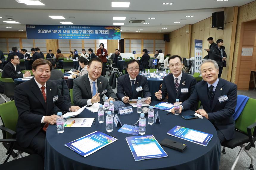 민주평통 강동구협의회 2026년 1분기 정기회의