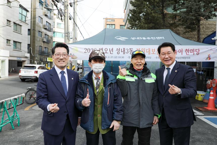 정월대보름 행사(성내3동) 