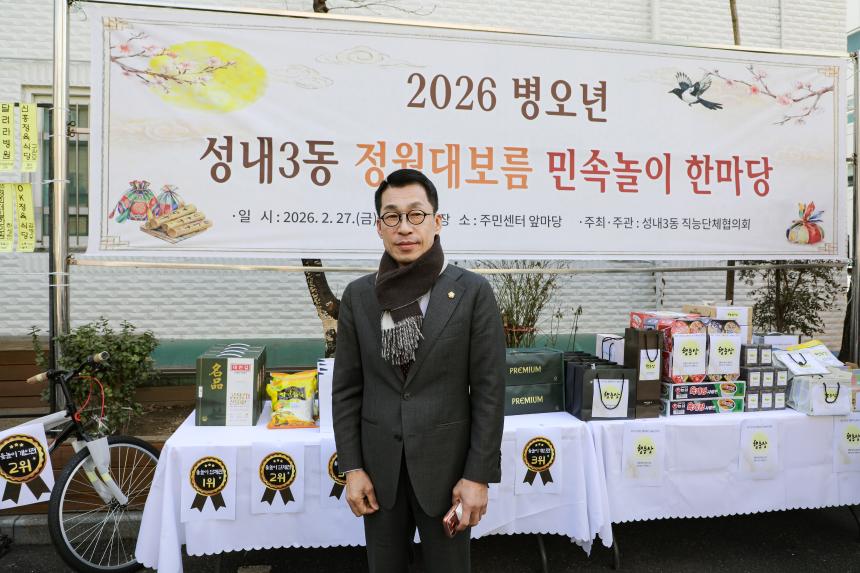 정월대보름 행사(성내3동) 